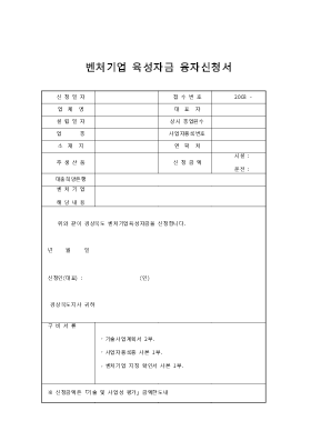 사업계획서 (벤처기업의기술성및사업성평가) 사업계획서 (벤처기업의기술성및사업성평가)
